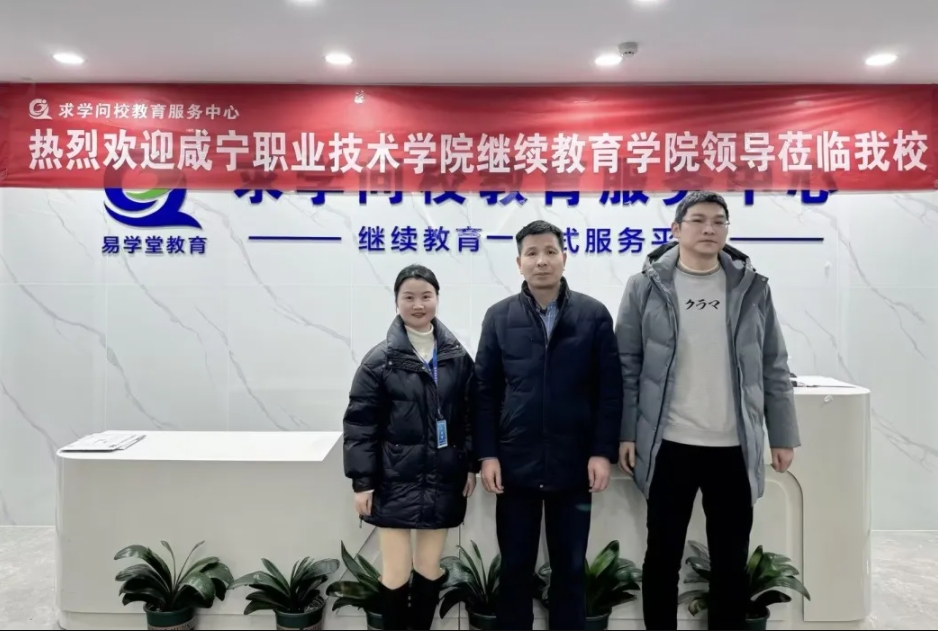 熱烈歡迎咸寧職業技術學院領導一行蒞臨我校指導工作